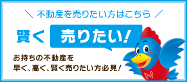 売りたい方