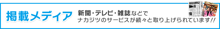 メディア情報